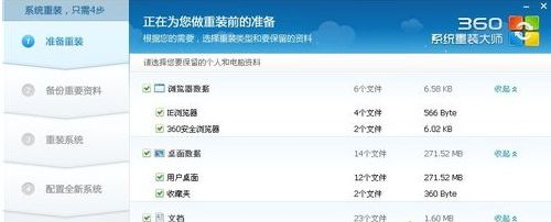 360系統重裝大師如何安裝Win10系統？