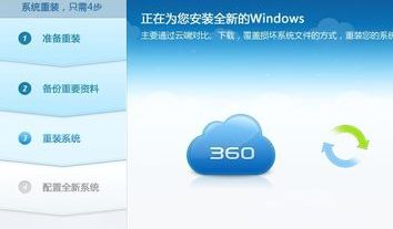 360系統重裝大師如何安裝Win10系統？