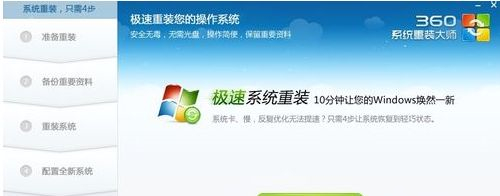 360系統重裝大師如何安裝Win10系統？