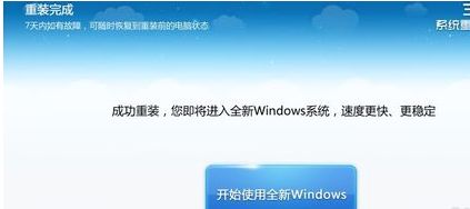 360系統重裝大師如何安裝Win10系統？