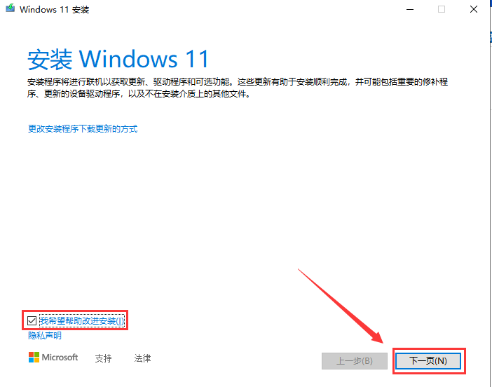 下一步升級win11