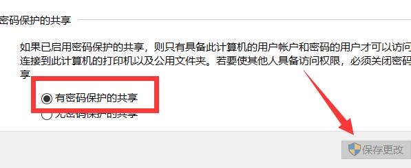 win11共享文件夾怎么加密