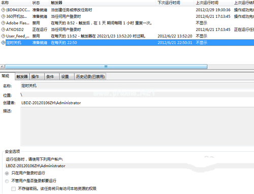 win732位定時關機