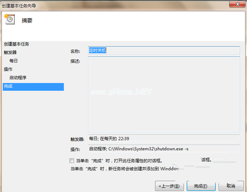 win732位定時關機