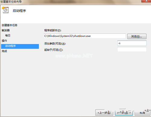 win732位定時關機