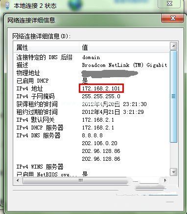 Ghost win7遠程桌面連接