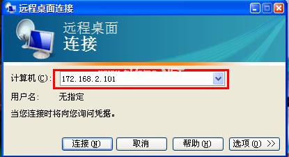 Ghost win7遠程桌面連接