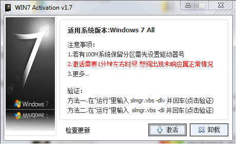激活Ghost win7旗艦版