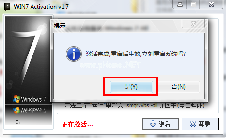激活Ghost win7旗艦版