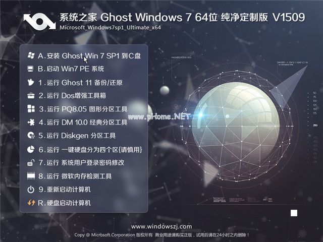 系統之家win7鏡像文件