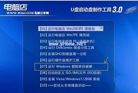 Ghost win7旗艦版忘記密碼怎進入