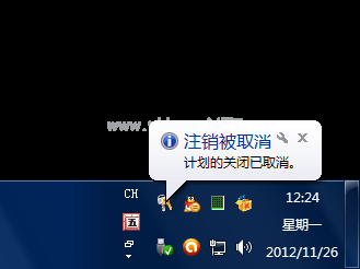Ghost win7設置自動關機