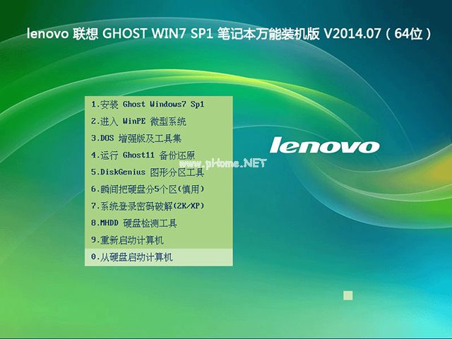 聯想筆記本Ghost win7系統
