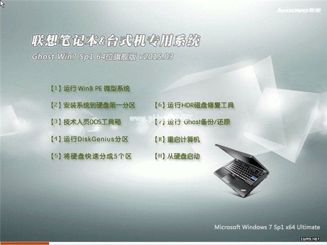 聯想Ghost windows7旗艦版