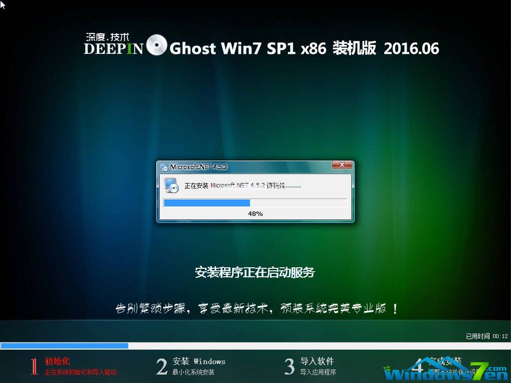 深度技術win7系統
