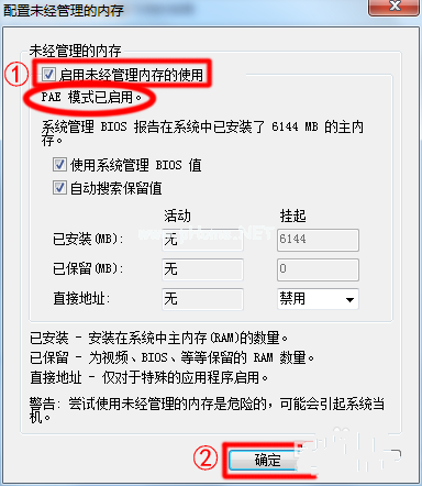 Ghost win732位系統使用4g內存
