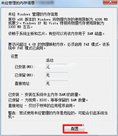 Ghost win732位系統使用4g內存