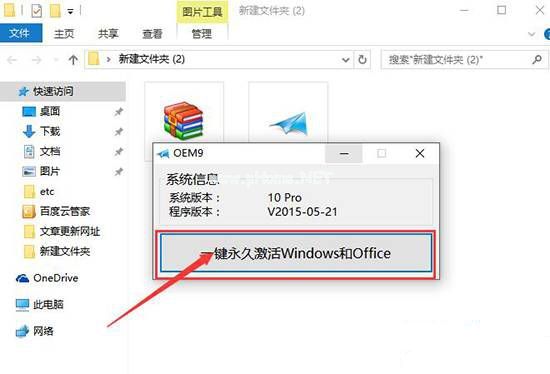 激活Ghost win7旗艦版工具