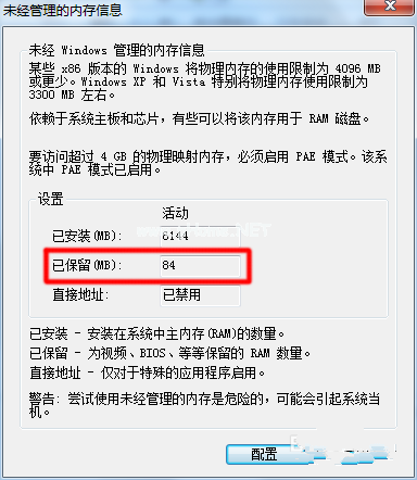 Ghost win732位系統使用4g內存