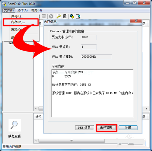 Ghost win732位系統使用4g內存