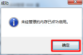Ghost win732位系統使用4g內存