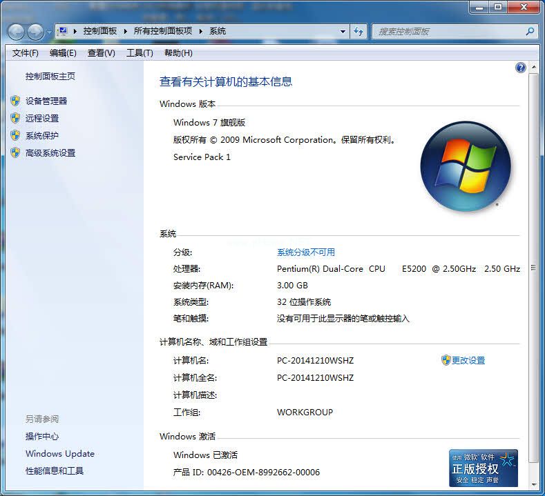 原版windows7旗艦版系統