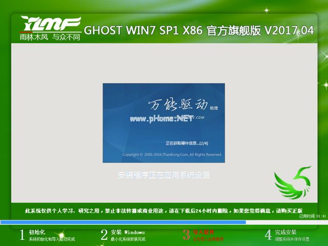 雨林木風windows7旗艦版