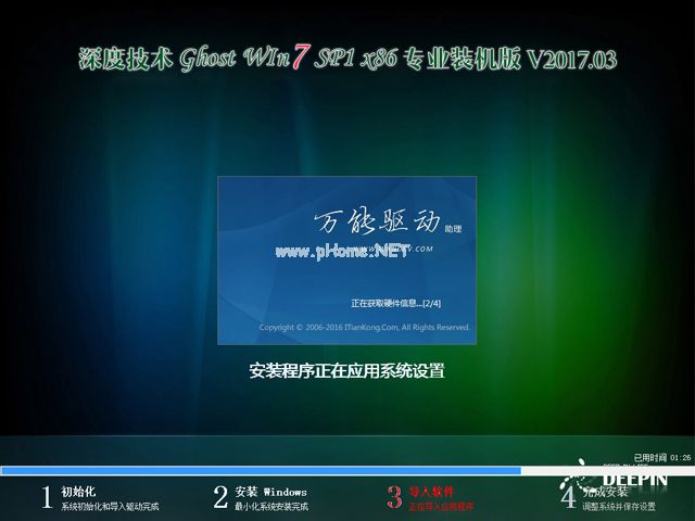 深度技術Ghost win7操作系統裝機版