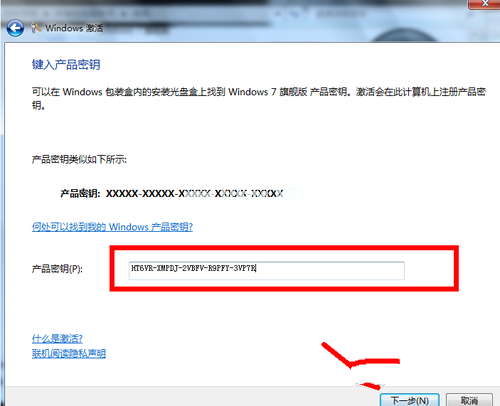 windows7旗艦密鑰激活