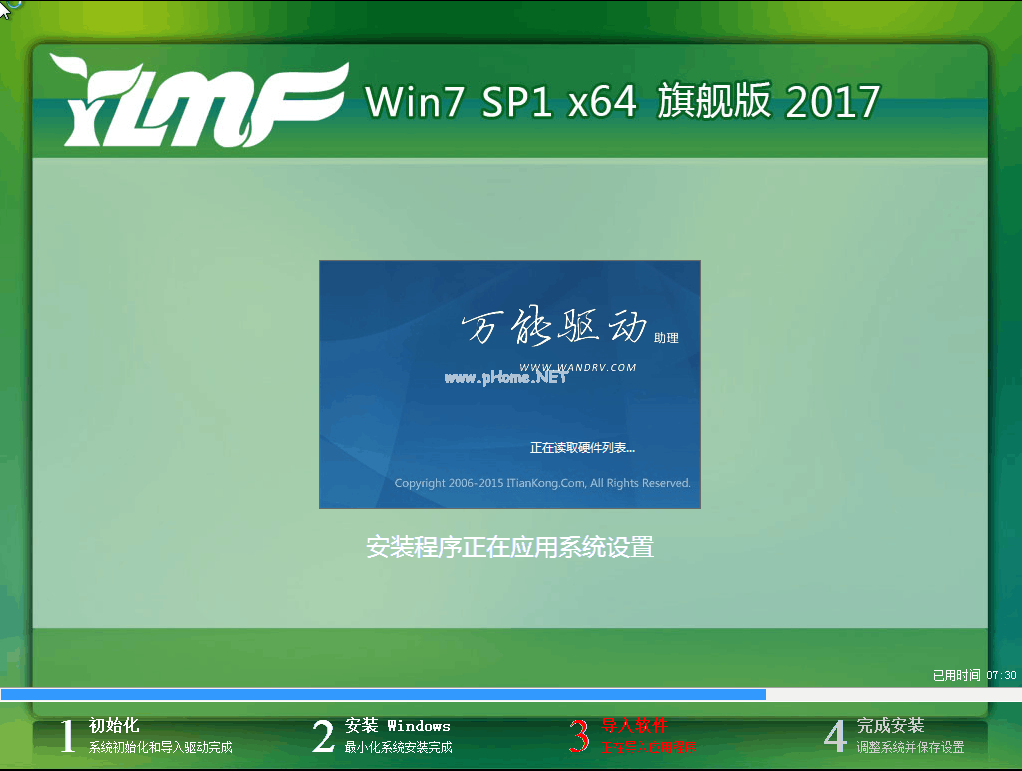 雨林木風windows764位旗艦版