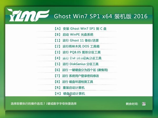 ghost win7 32純凈版