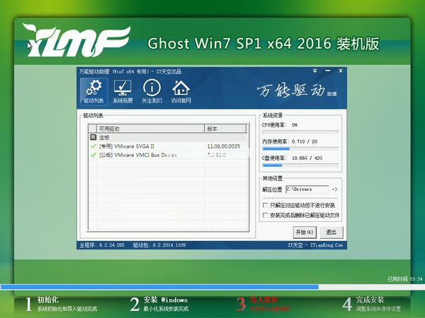 ghost win7 32純凈版