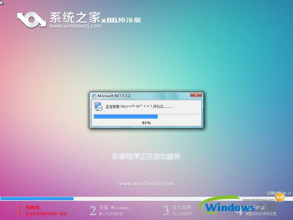 系統之家純凈版
