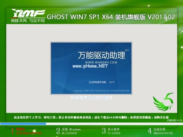 雨林木風裝機版win7系統