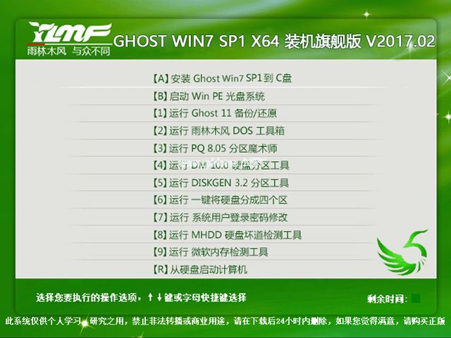 雨林木風裝機版win7系統