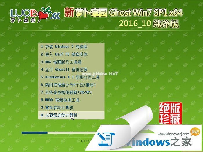 windows764位旗艦版純凈版