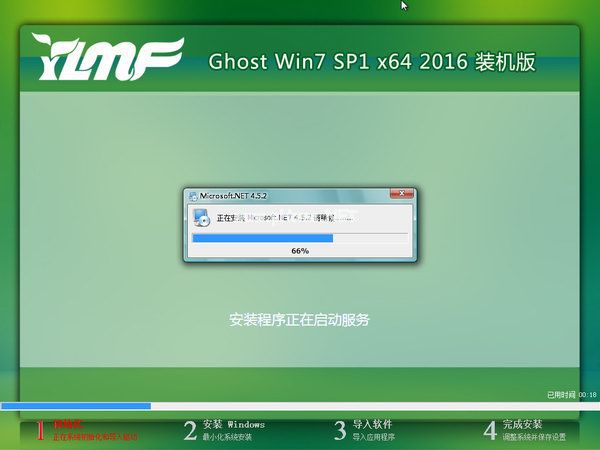 雨林木風win7旗艦版64位