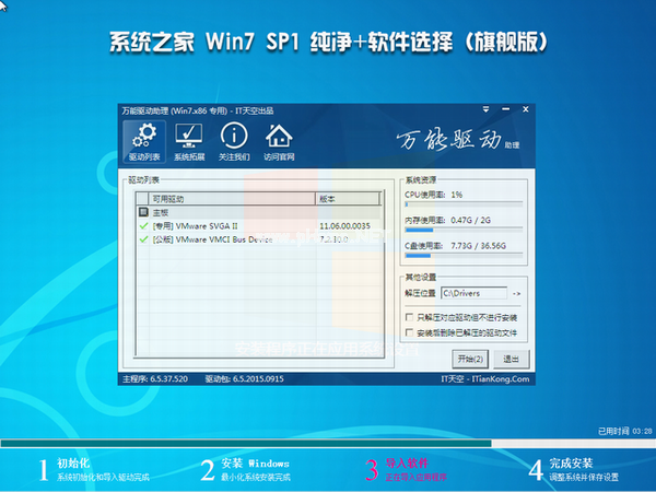 系統之家win7純凈版