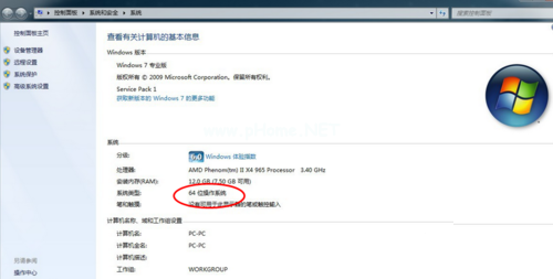 win732位和64位的區別