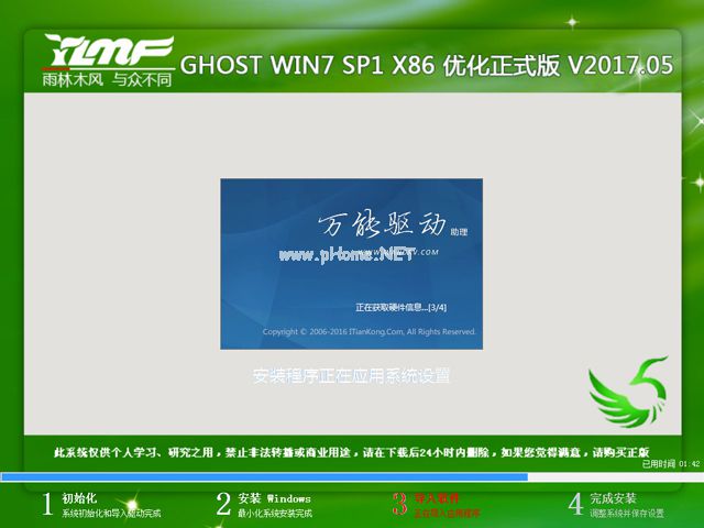 雨林木風win7純凈版64位