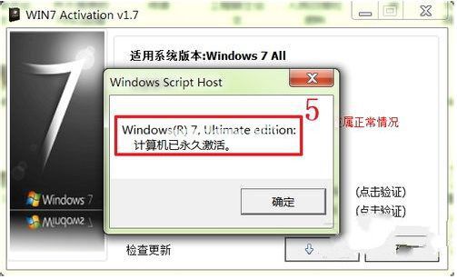 windows 7系統激活工具