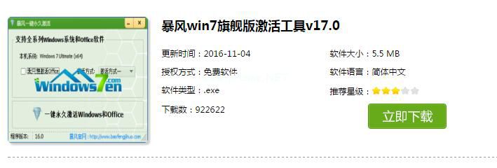 win7 64位系統激活