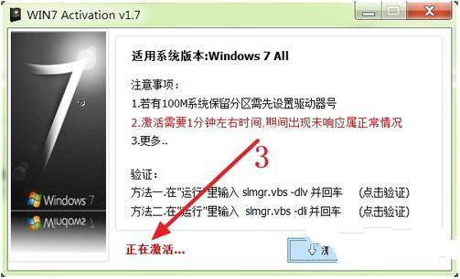 windows 7系統激活工具