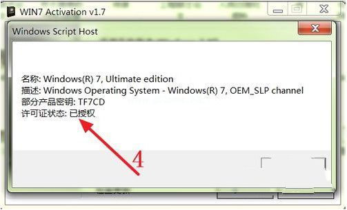 windows 7系統激活工具