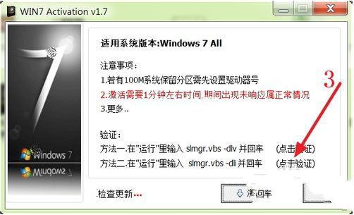 windows 7系統激活工具