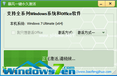 win7旗艦版激活工具