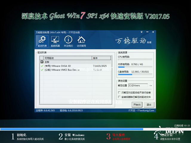 深度技術win7系統