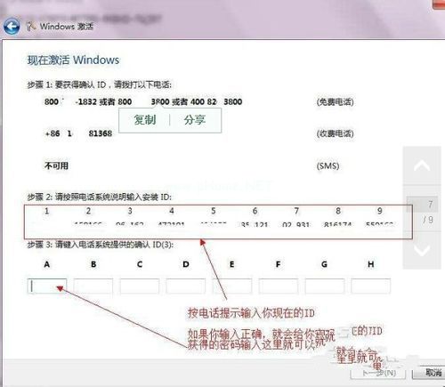 激活windows7旗艦版