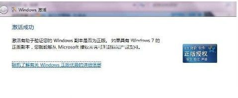 激活windows7旗艦版