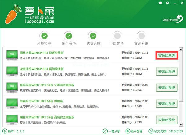 蘿卜菜一鍵重裝系統